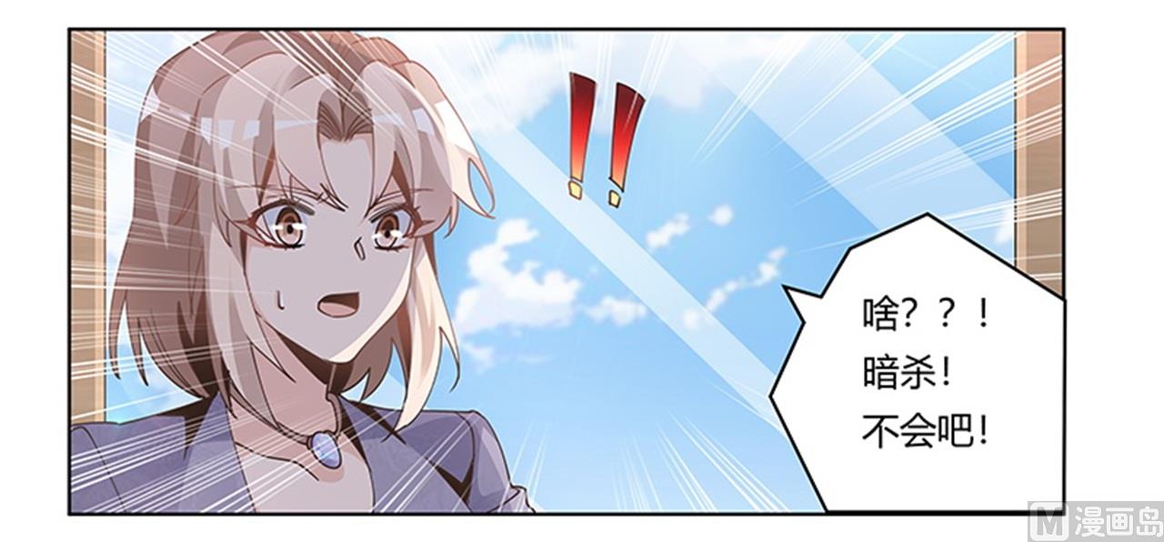 《首席的萌妻》第247话 委托薇薇安 第17页