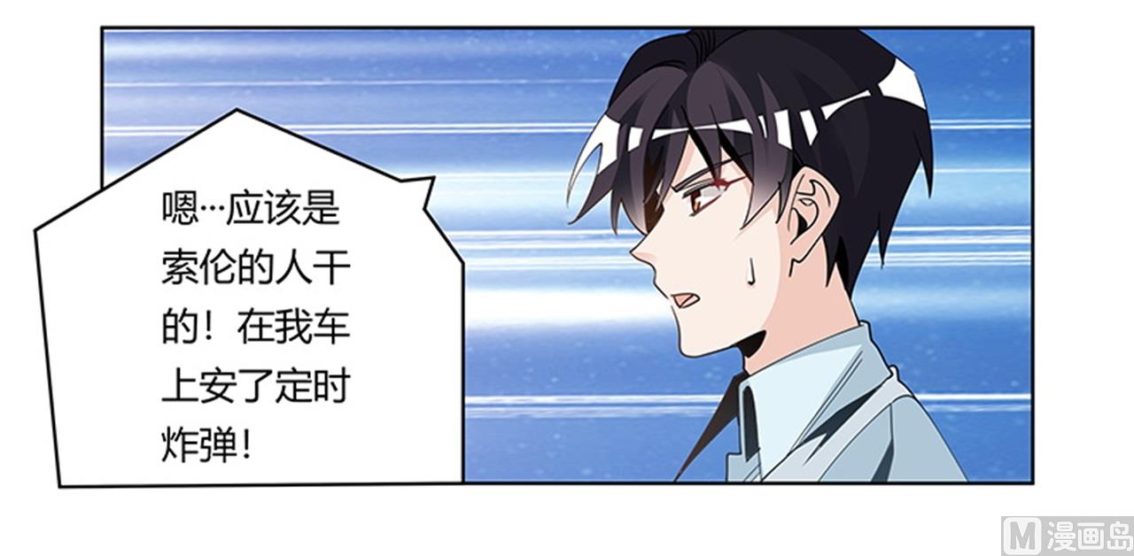 《首席的萌妻》第247话 委托薇薇安 第18页