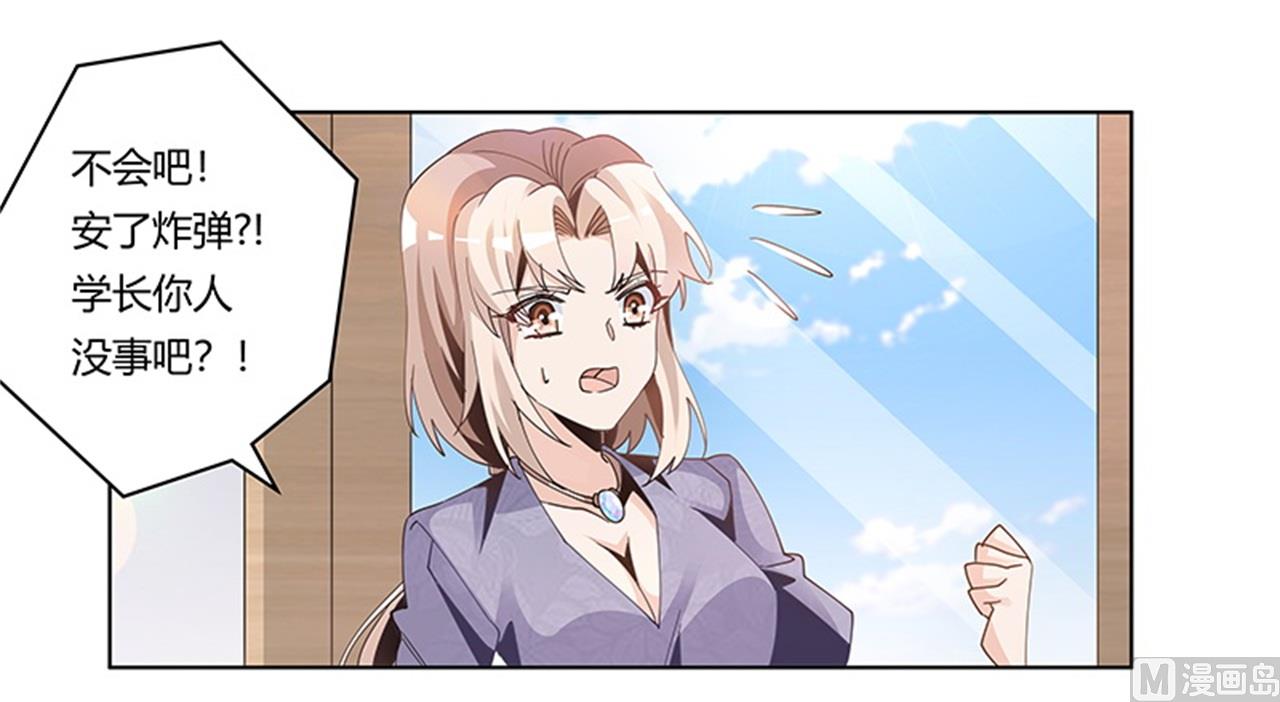 《首席的萌妻》第247话 委托薇薇安 第19页