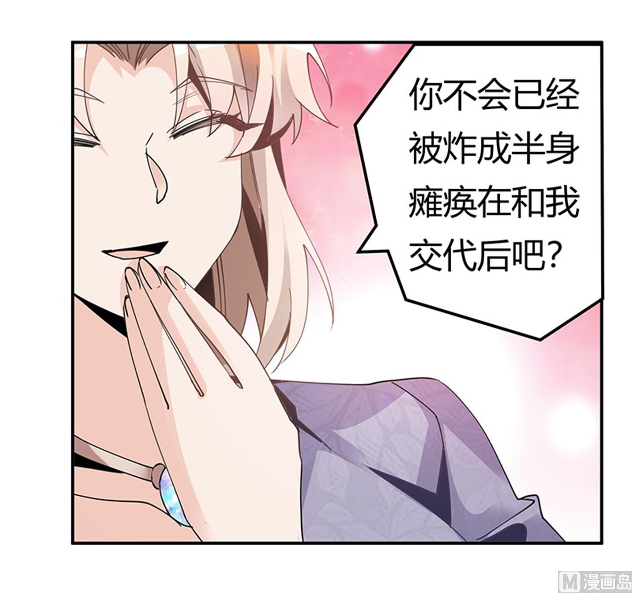 《首席的萌妻》第247话 委托薇薇安 第20页