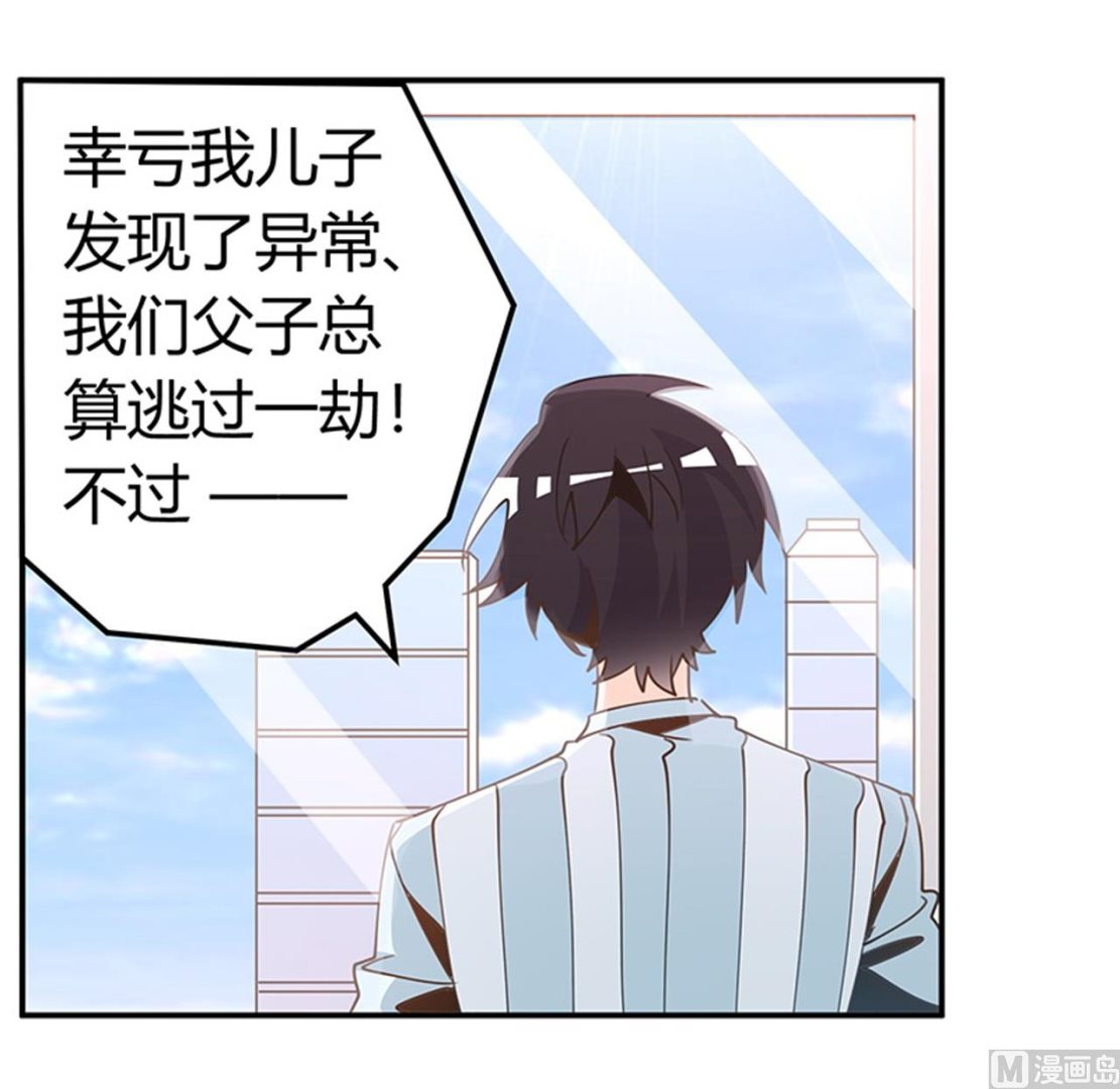 《首席的萌妻》第247话 委托薇薇安 第21页