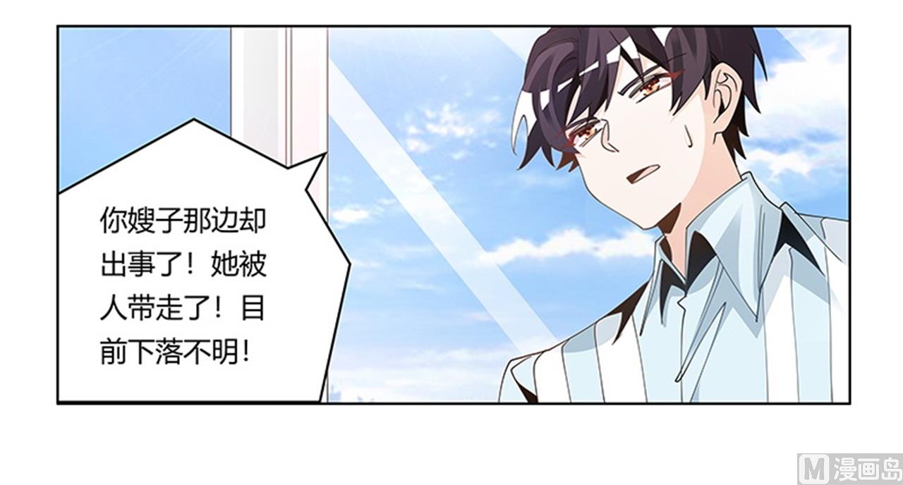 《首席的萌妻》第247话 委托薇薇安 第22页