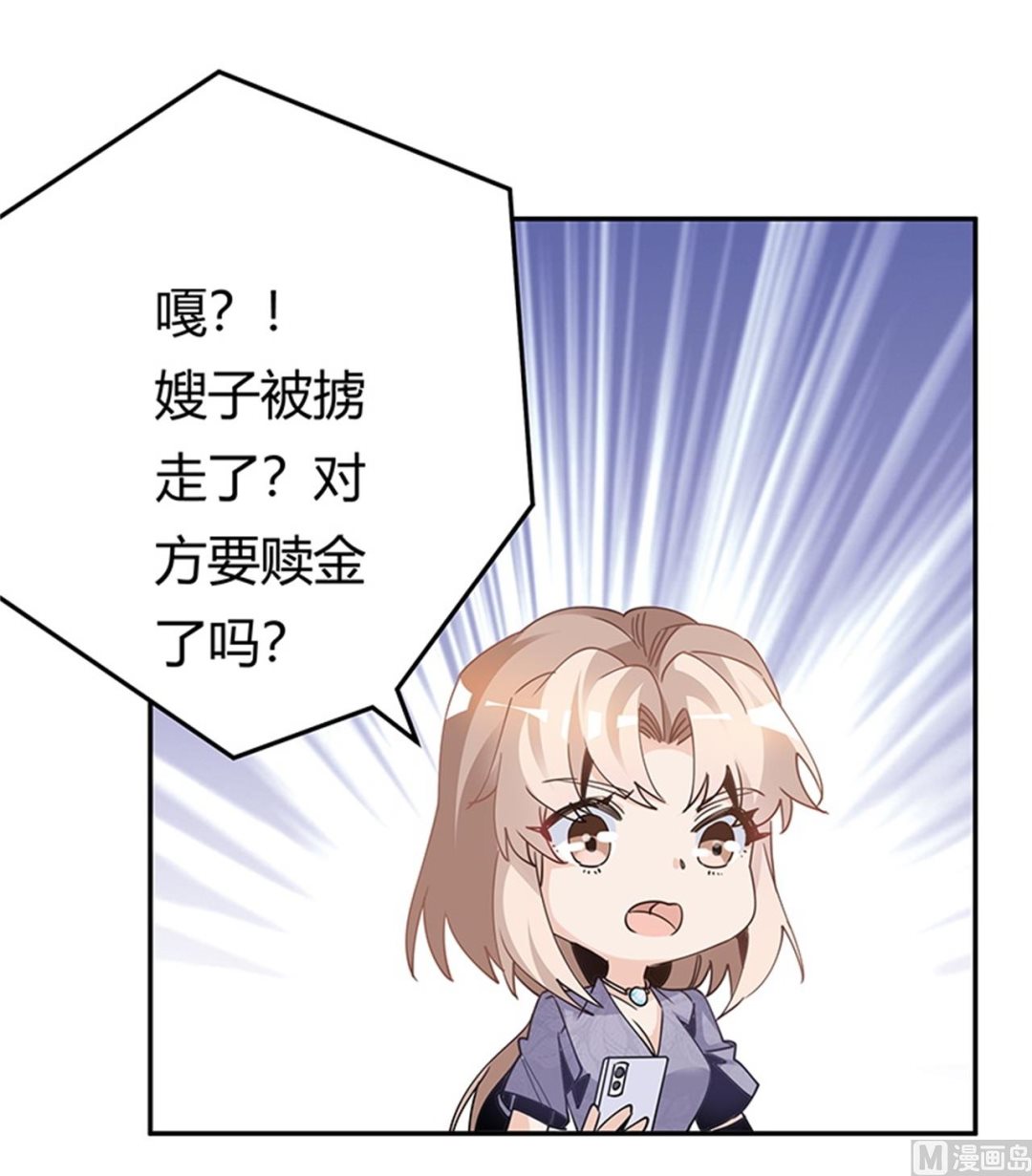 《首席的萌妻》第247话 委托薇薇安 第23页