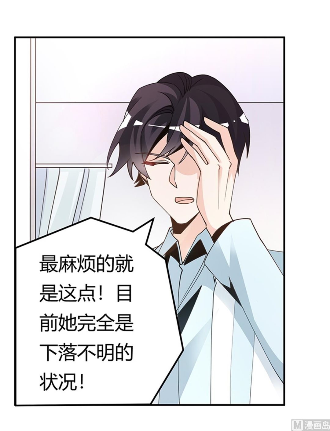 《首席的萌妻》第247话 委托薇薇安 第24页