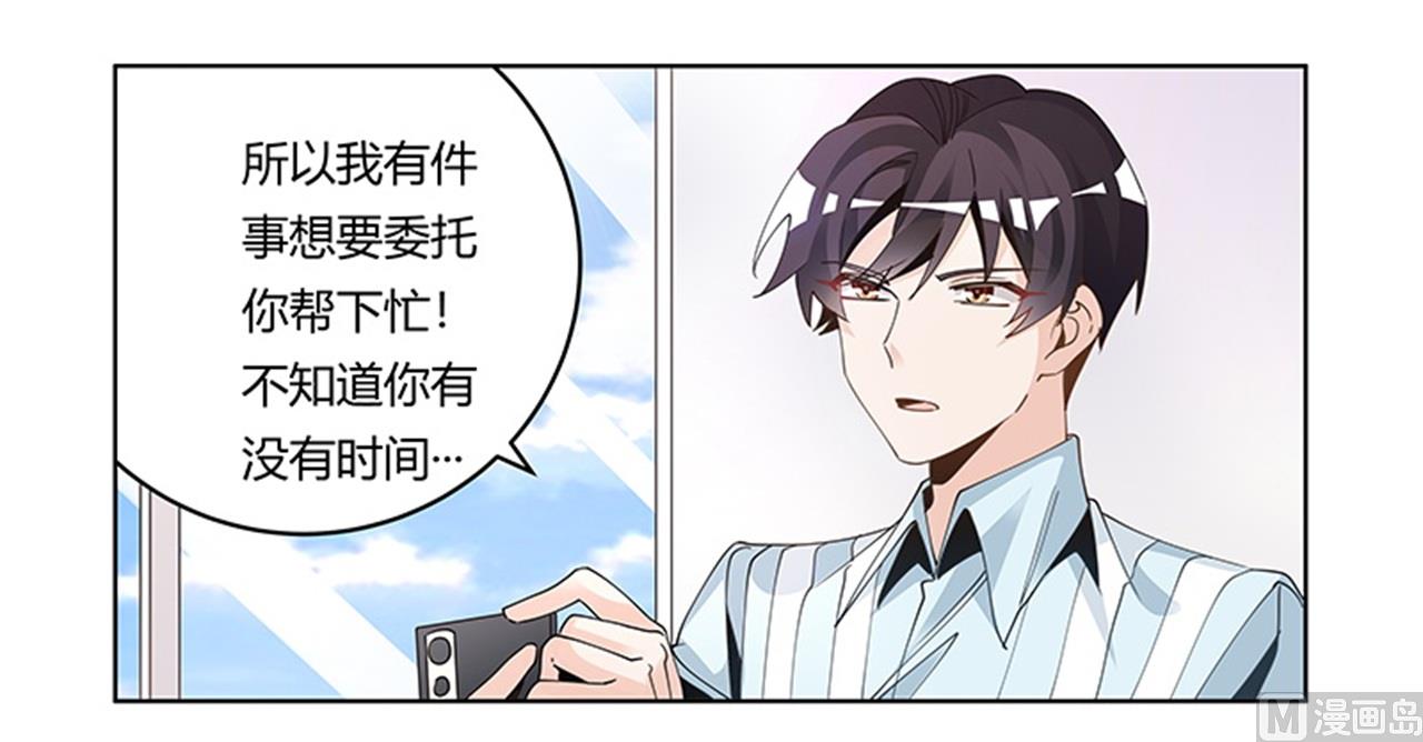 《首席的萌妻》第247话 委托薇薇安 第25页