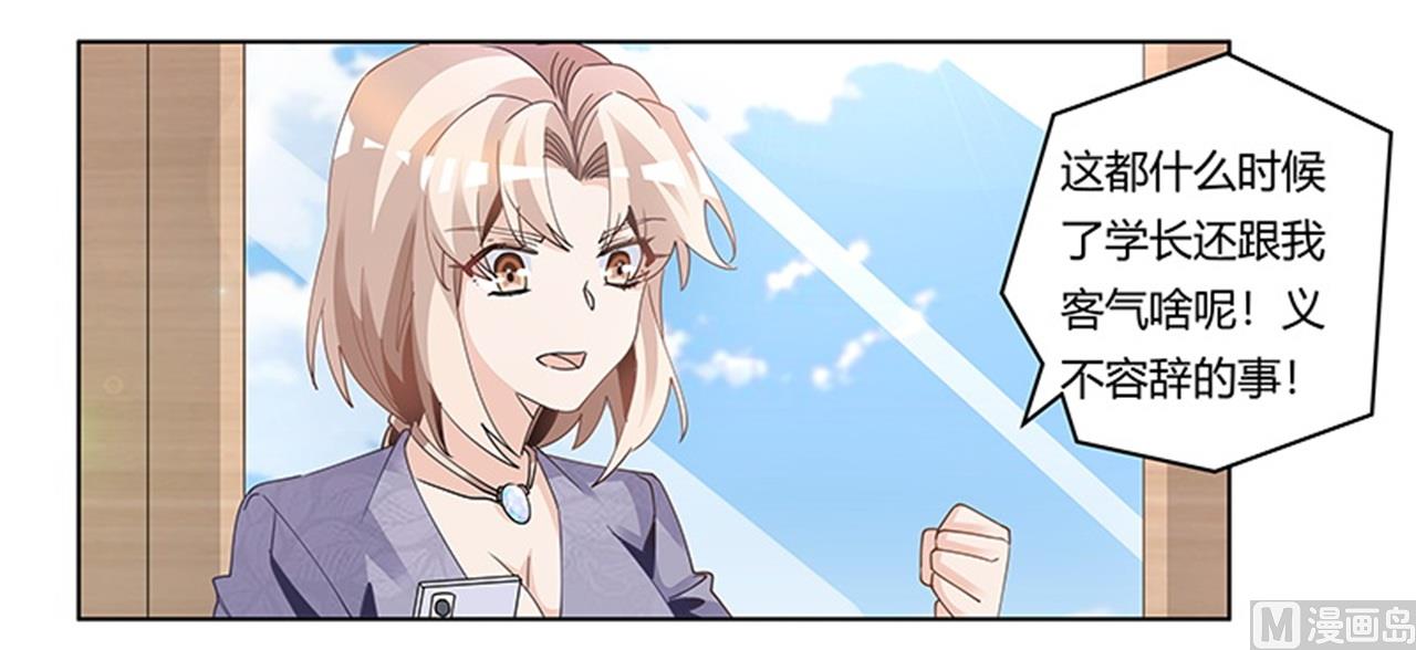 《首席的萌妻》第247话 委托薇薇安 第26页
