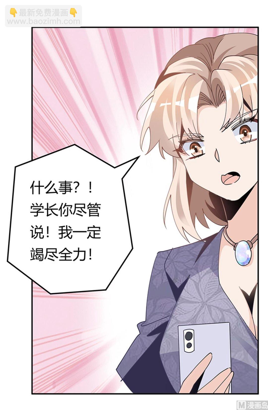《首席的萌妻》第247话 委托薇薇安 第27页