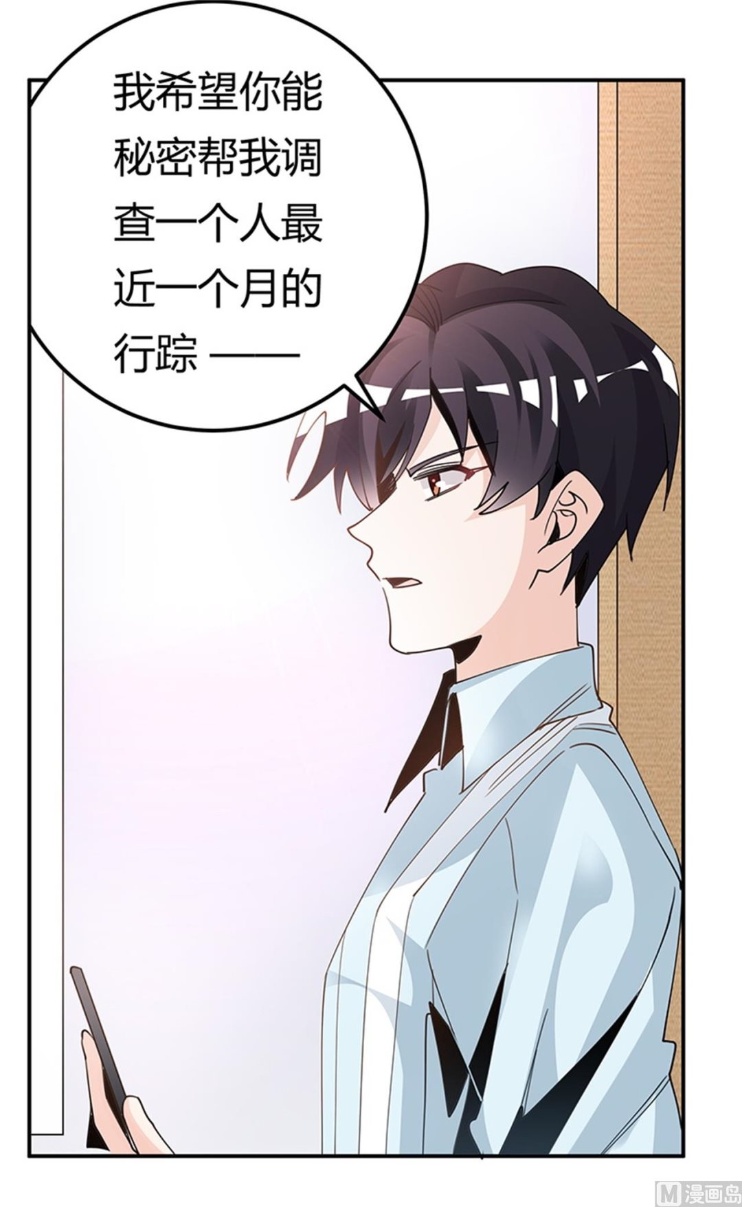 《首席的萌妻》第247话 委托薇薇安 第28页