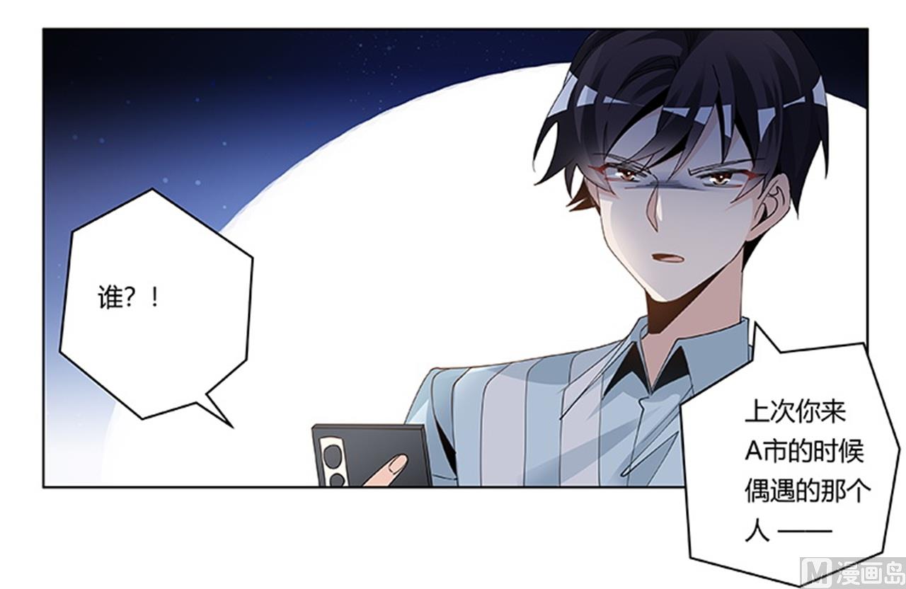 《首席的萌妻》第247话 委托薇薇安 第29页