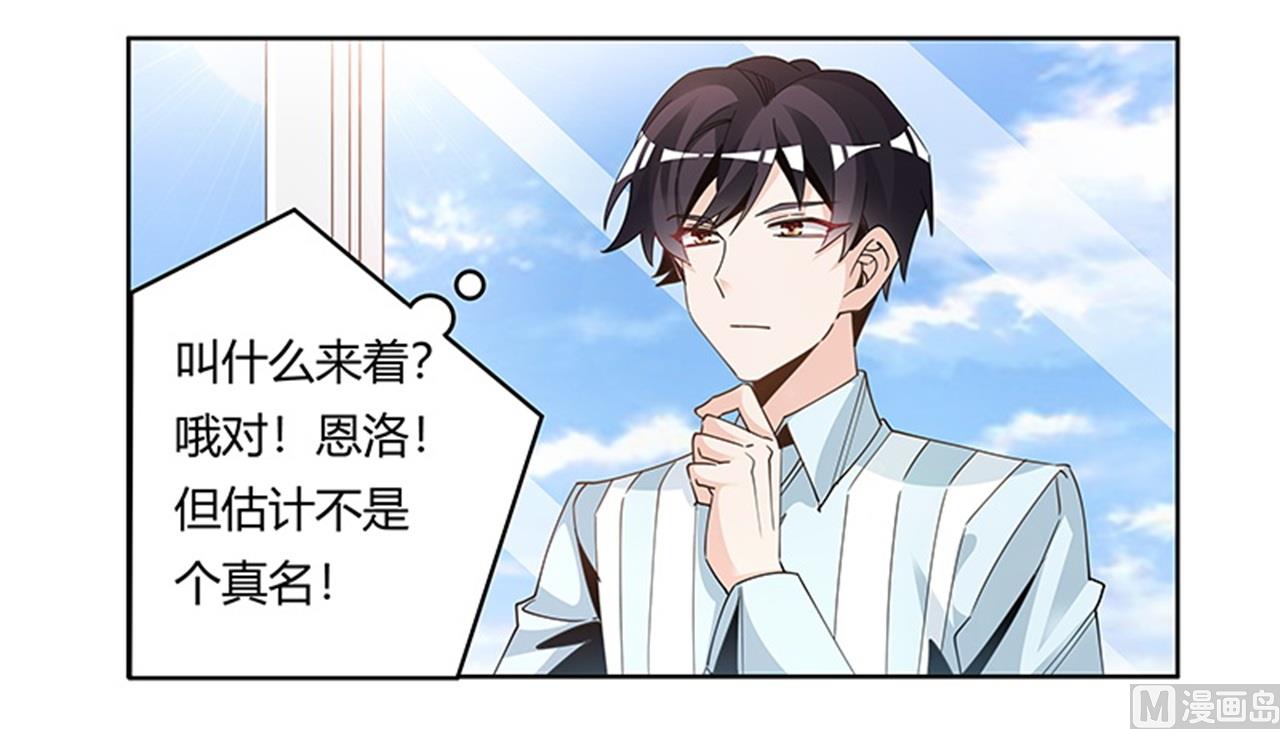 《首席的萌妻》第247话 委托薇薇安 第2页