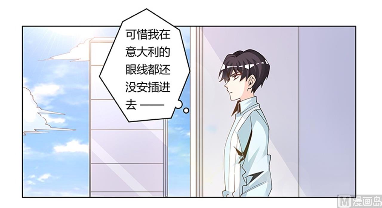 《首席的萌妻》第247话 委托薇薇安 第4页