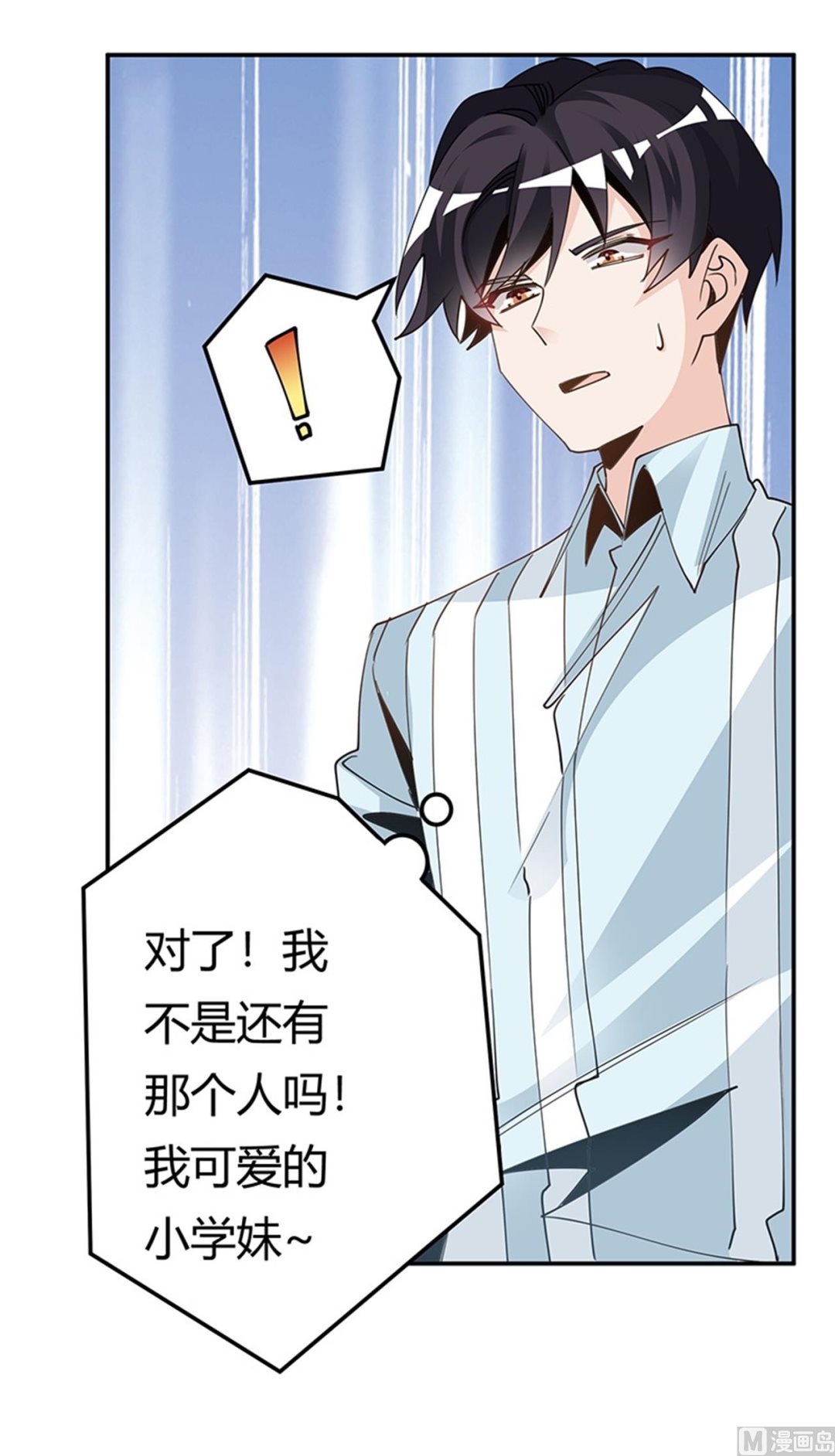 《首席的萌妻》第247话 委托薇薇安 第5页