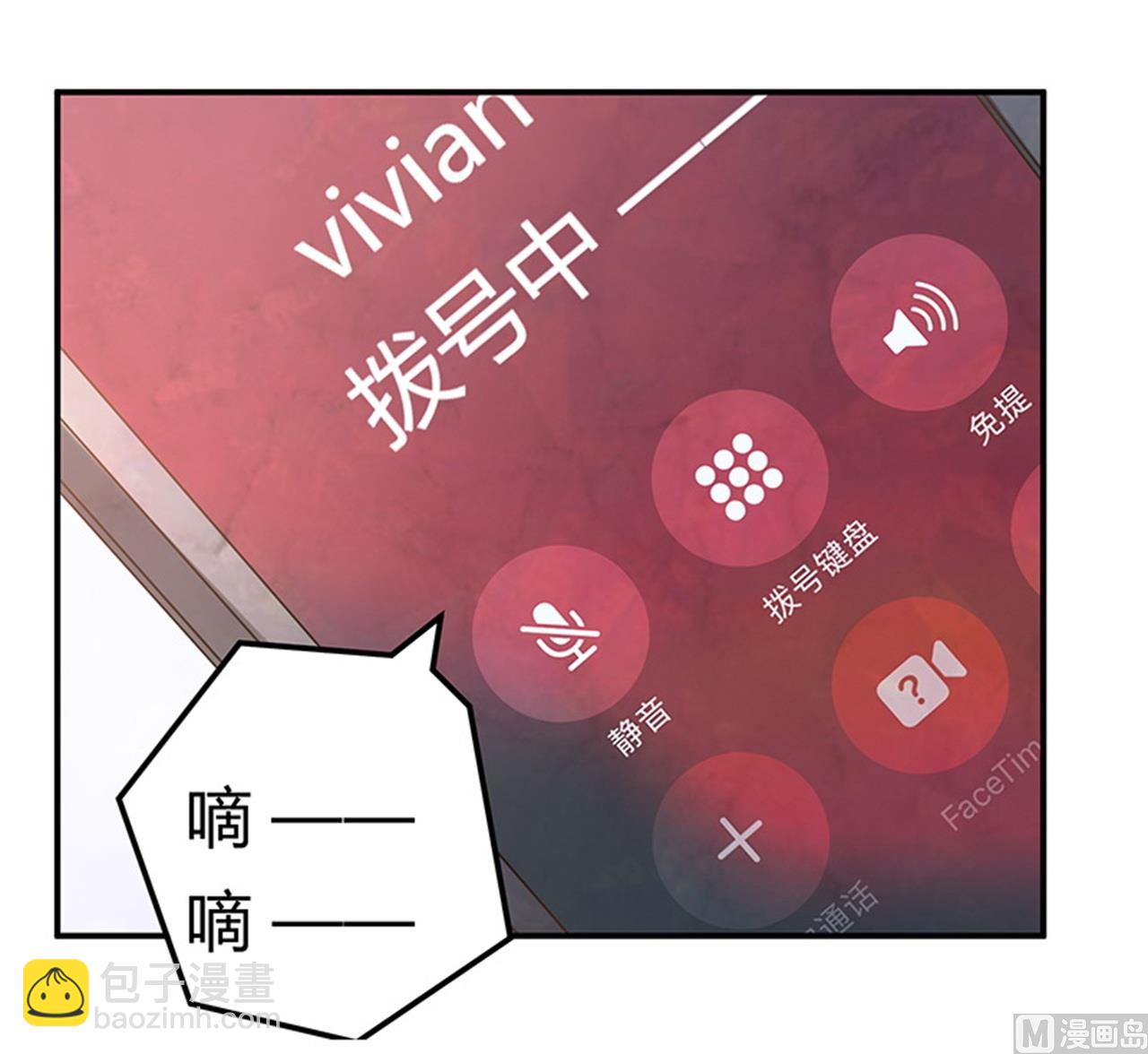 《首席的萌妻》第247话 委托薇薇安 第6页