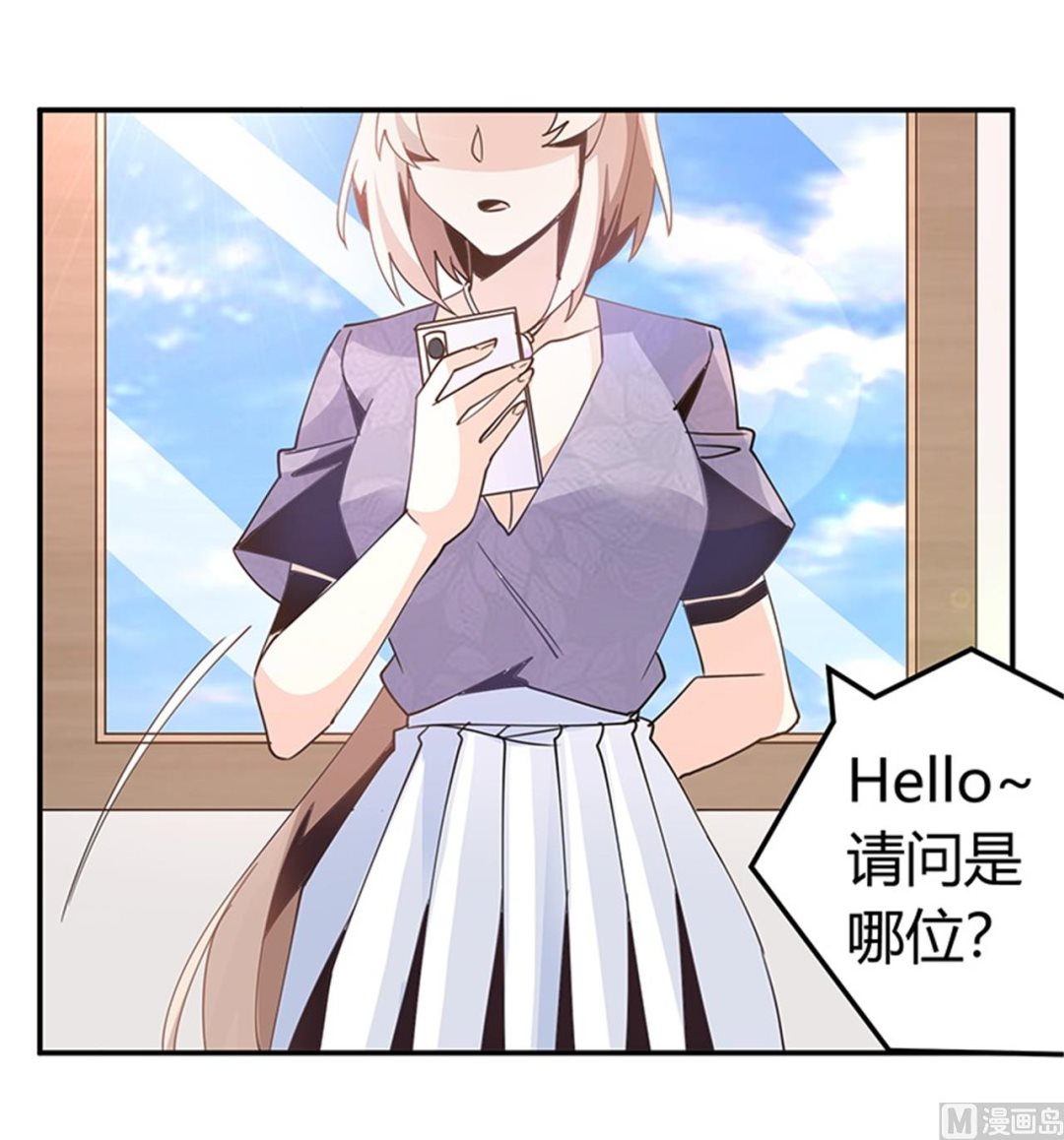 《首席的萌妻》第247话 委托薇薇安 第7页