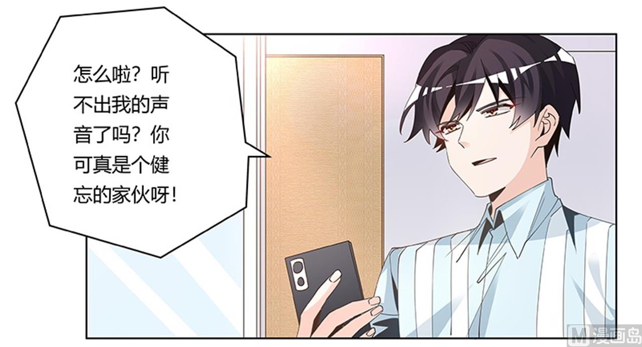 《首席的萌妻》第247话 委托薇薇安 第8页