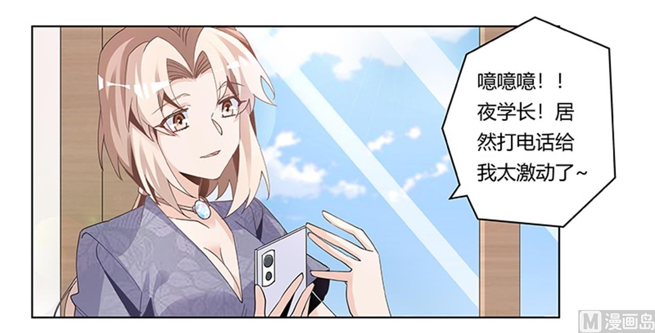 《首席的萌妻》第247话 委托薇薇安 第9页