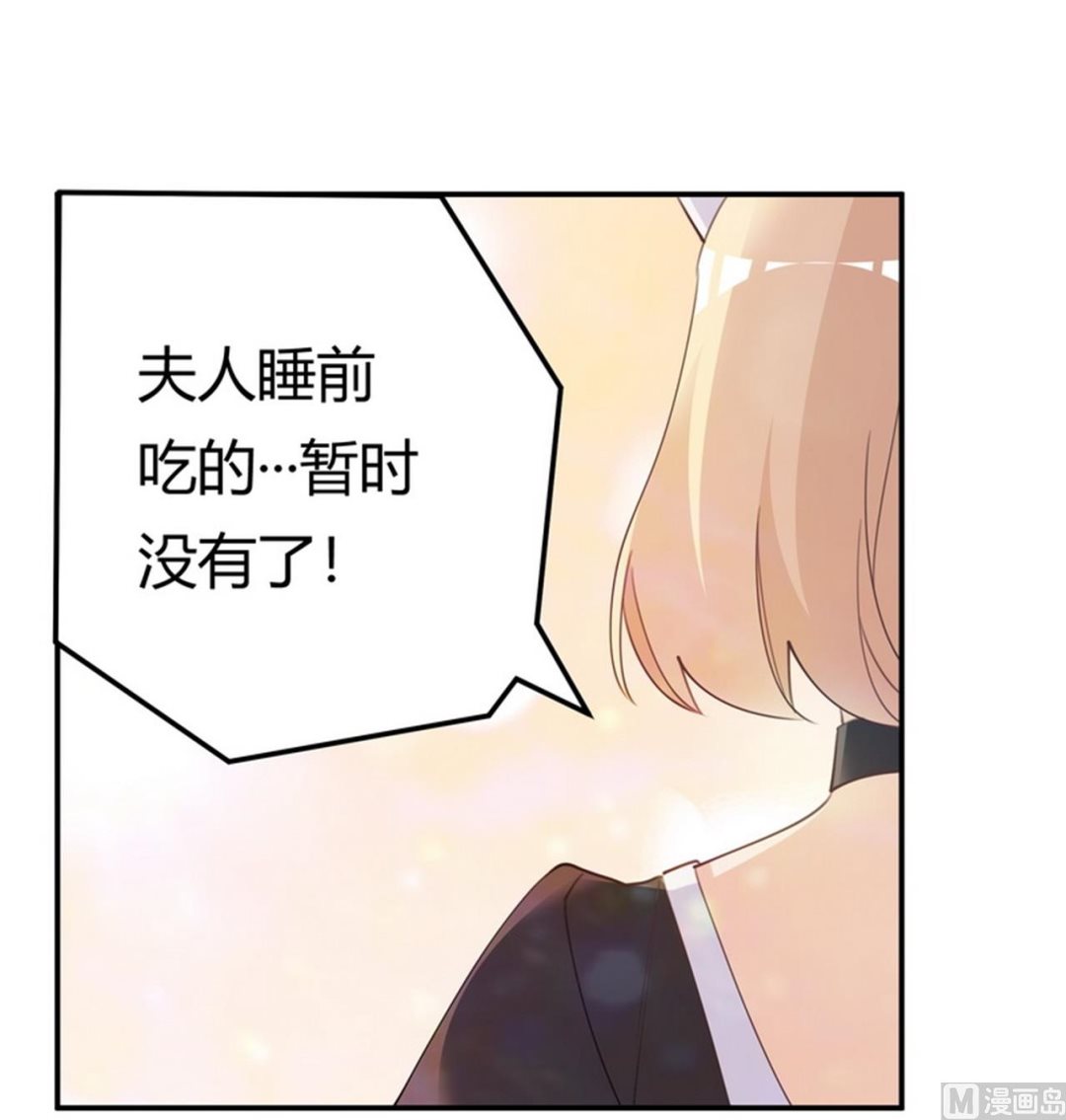 《首席的萌妻》第252话 熟悉的名字 第12页