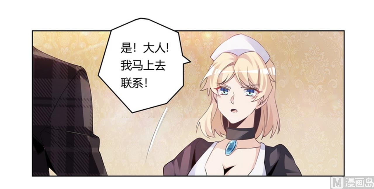《首席的萌妻》第252话 熟悉的名字 第14页