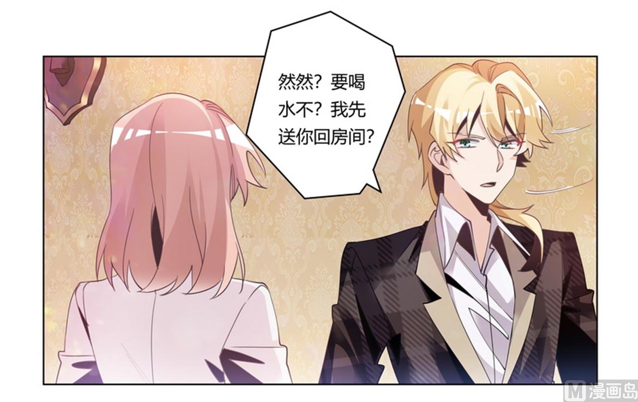 《首席的萌妻》第252话 熟悉的名字 第15页