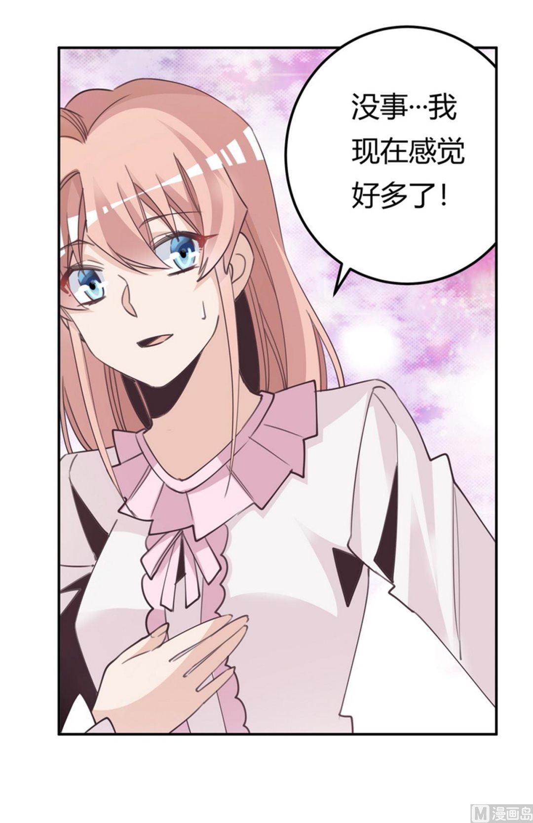 《首席的萌妻》第252话 熟悉的名字 第16页