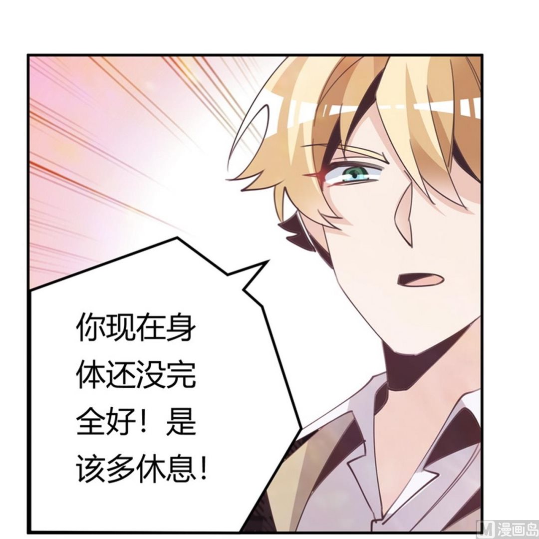 《首席的萌妻》第252话 熟悉的名字 第17页