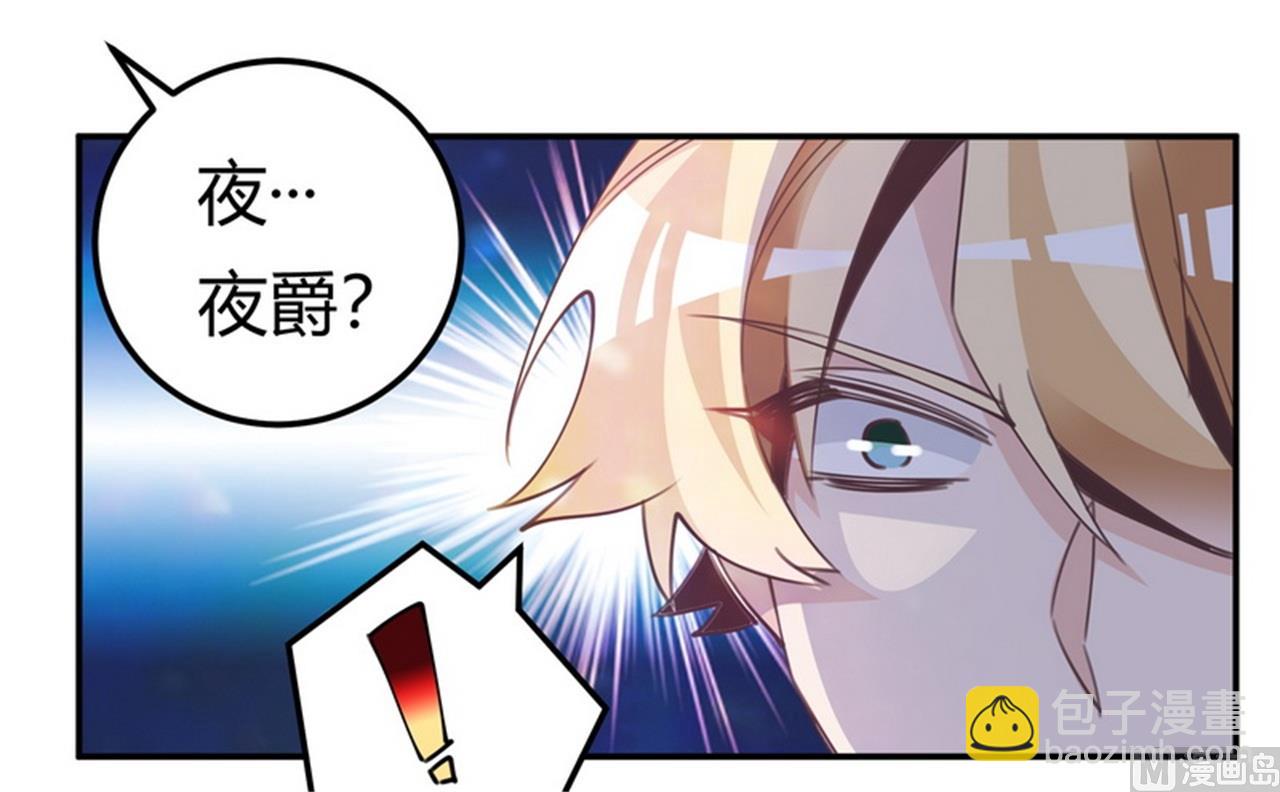 《首席的萌妻》第252话 熟悉的名字 第18页