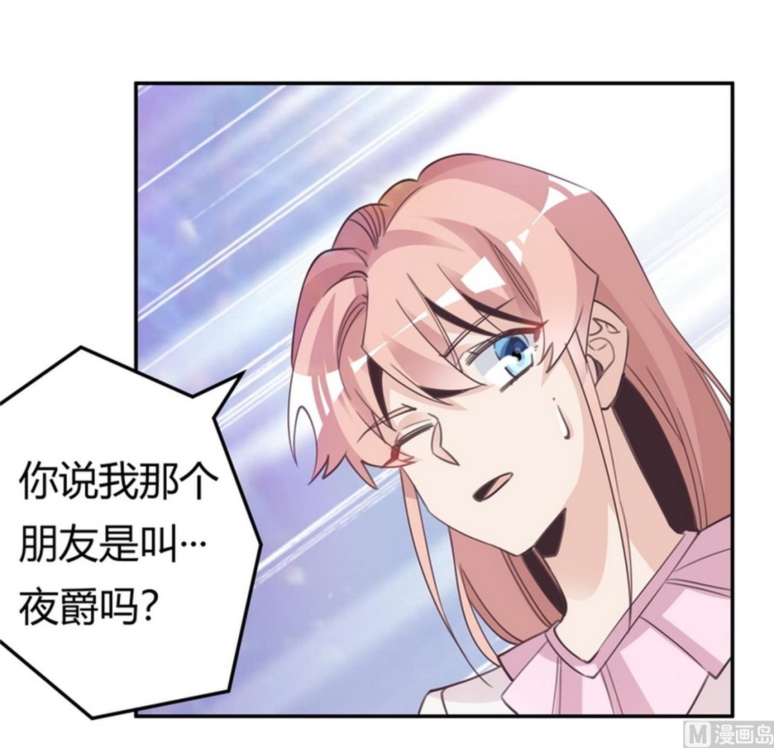 《首席的萌妻》第252话 熟悉的名字 第19页