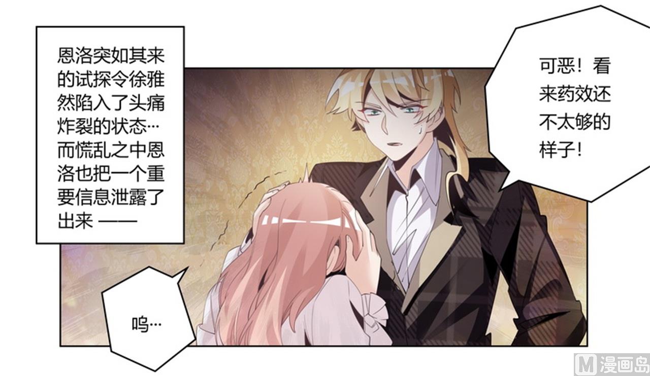 《首席的萌妻》第252话 熟悉的名字 第1页