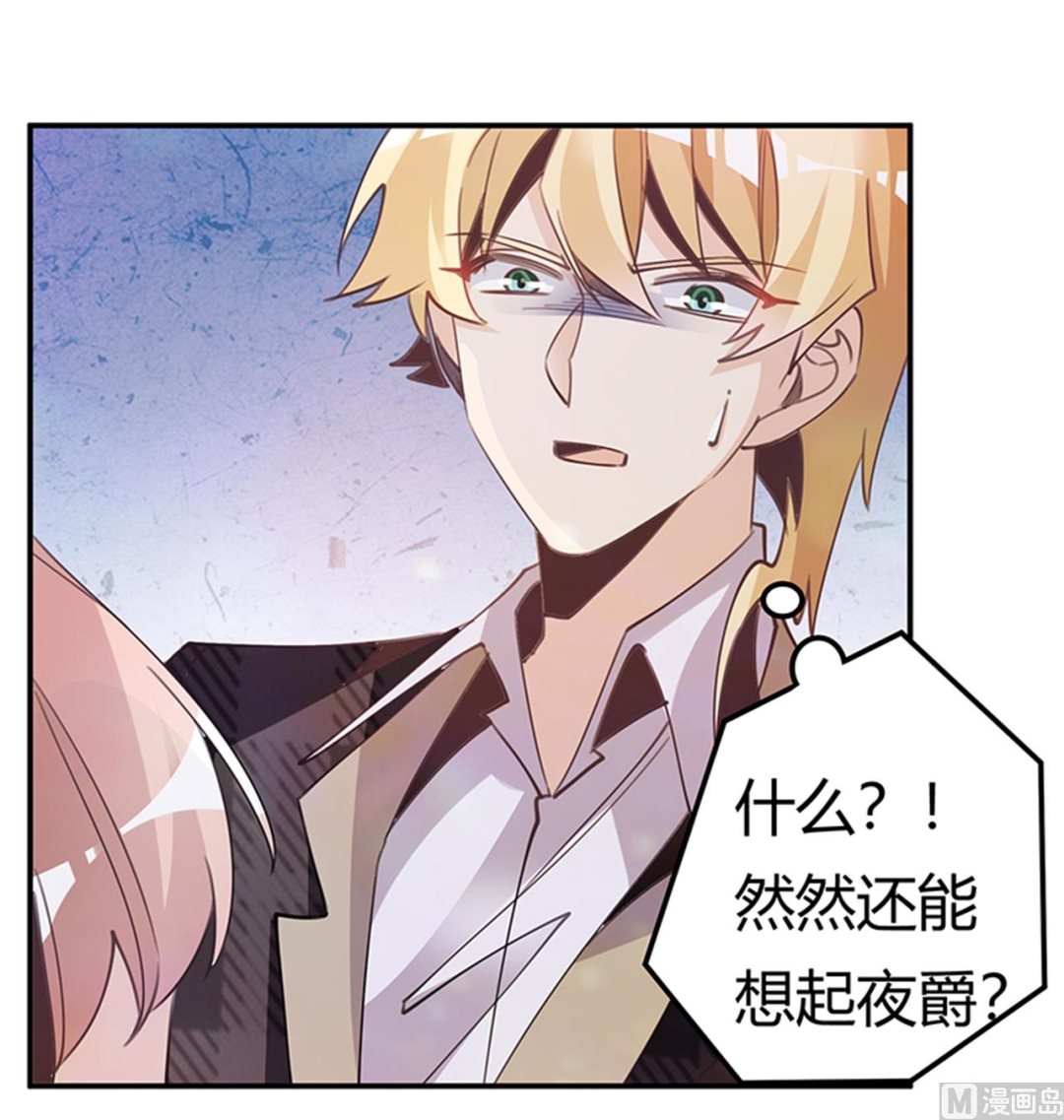《首席的萌妻》第252话 熟悉的名字 第20页
