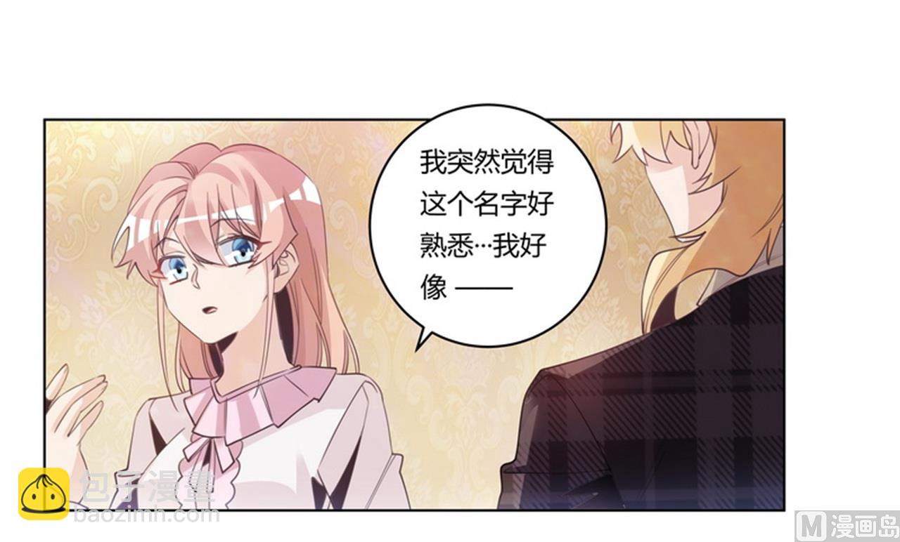 《首席的萌妻》第252话 熟悉的名字 第21页