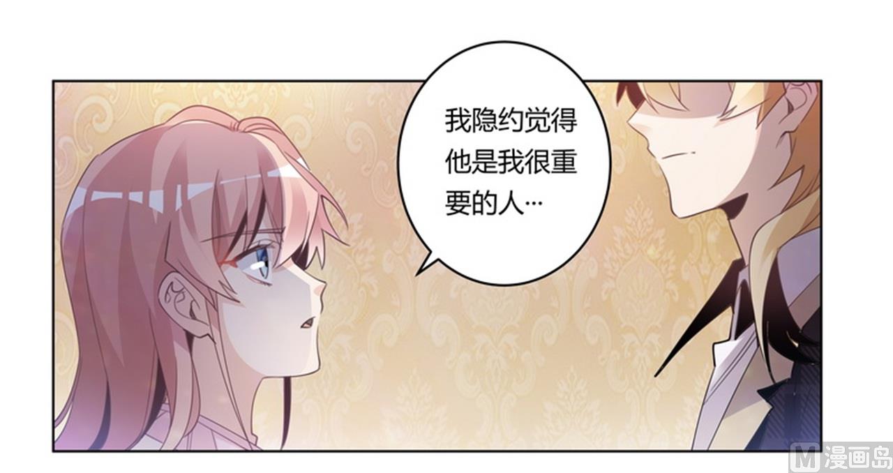 《首席的萌妻》第252话 熟悉的名字 第23页