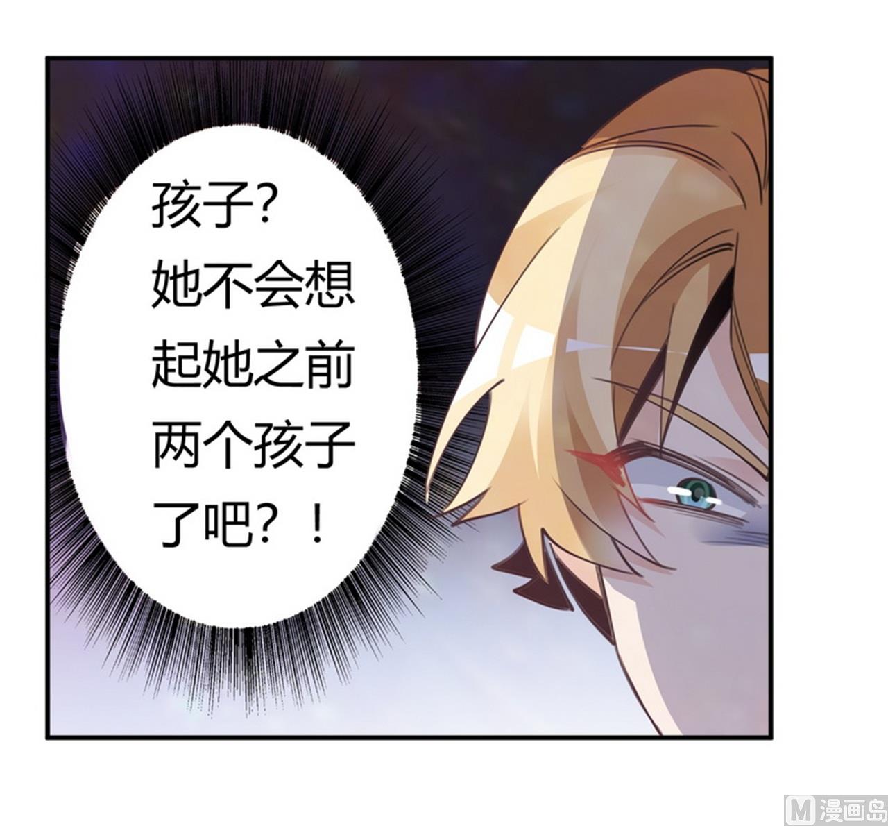 《首席的萌妻》第252话 熟悉的名字 第25页