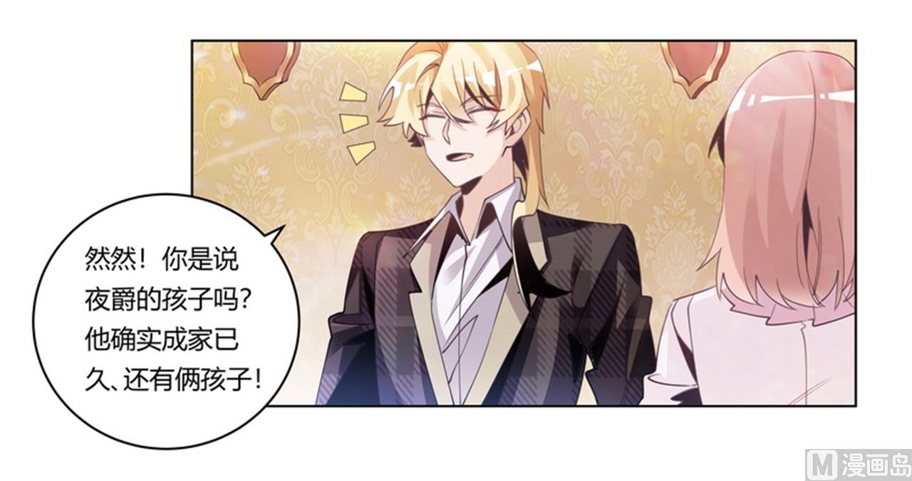 《首席的萌妻》第252话 熟悉的名字 第26页