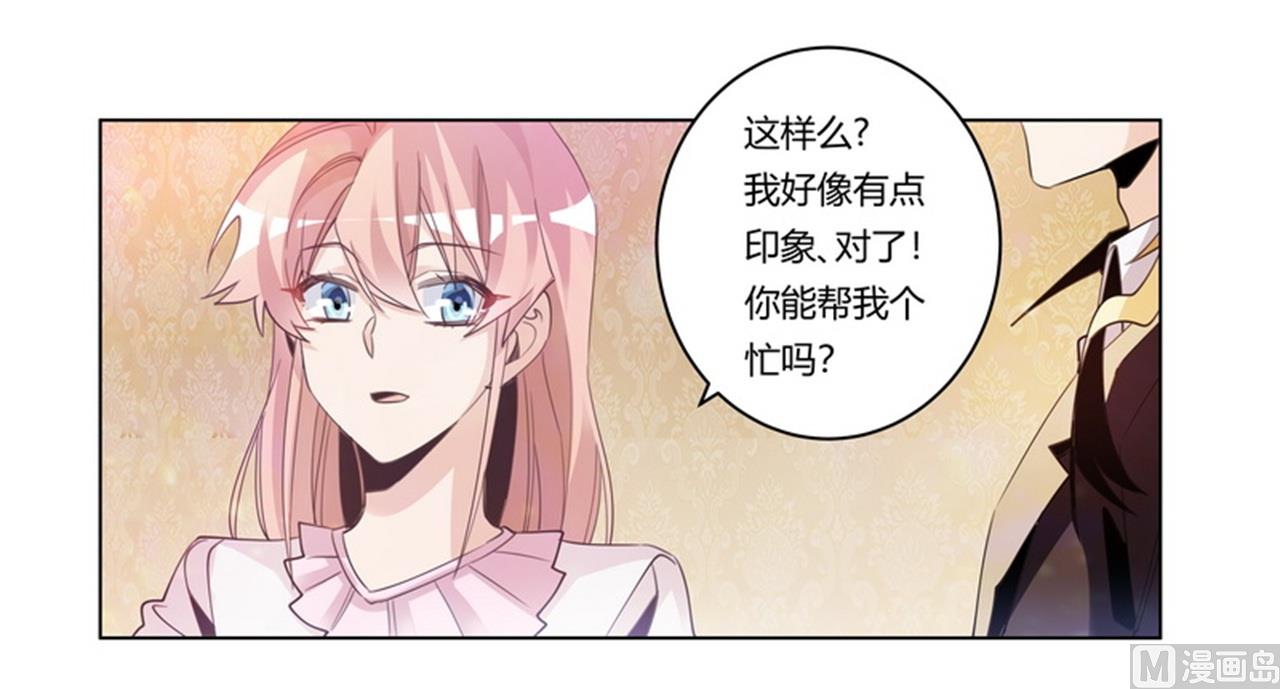 《首席的萌妻》第252话 熟悉的名字 第27页