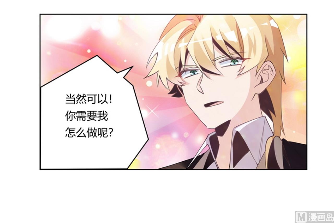 《首席的萌妻》第252话 熟悉的名字 第28页