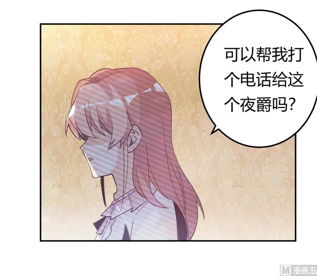 《首席的萌妻》第252话 熟悉的名字 第29页