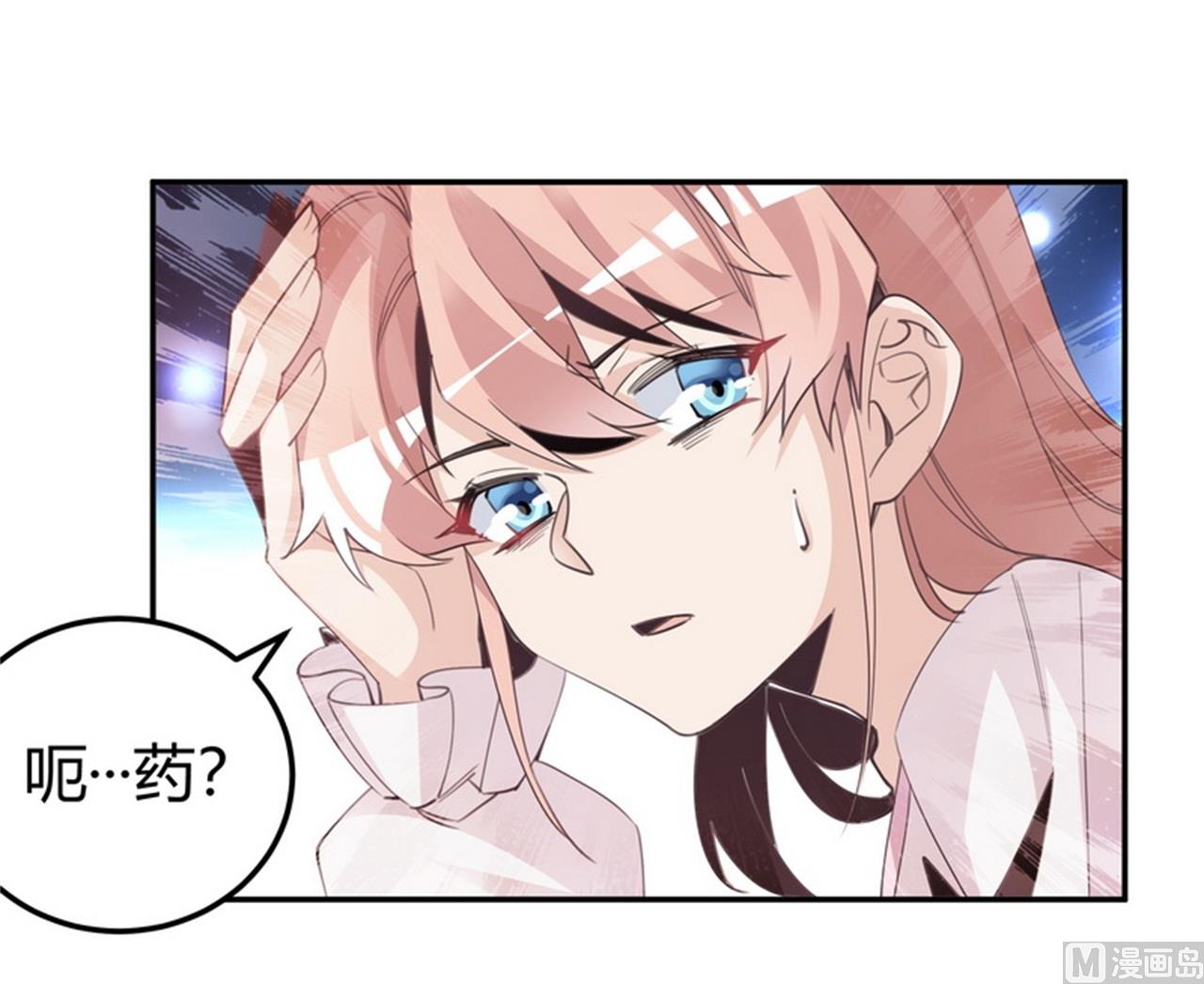 《首席的萌妻》第252话 熟悉的名字 第2页