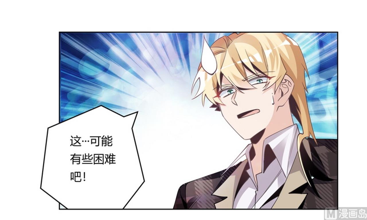 《首席的萌妻》第252话 熟悉的名字 第31页
