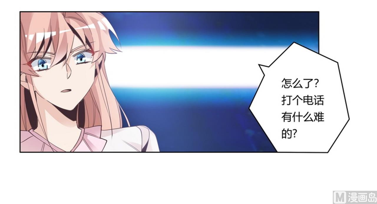 《首席的萌妻》第252话 熟悉的名字 第32页