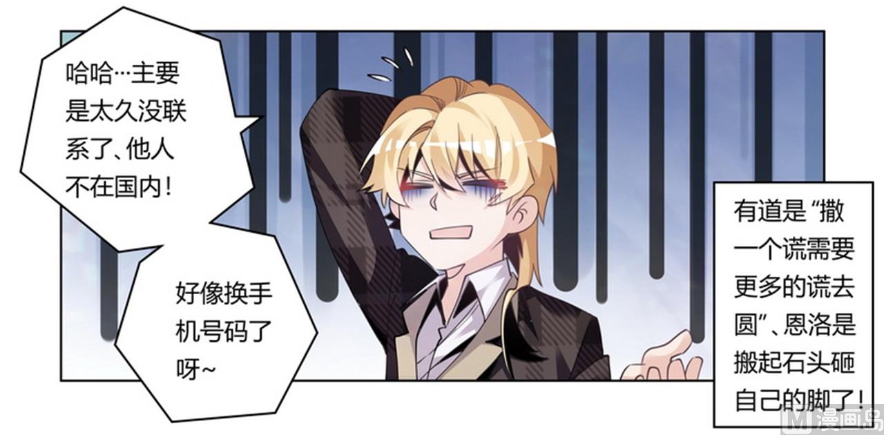 《首席的萌妻》第252话 熟悉的名字 第33页