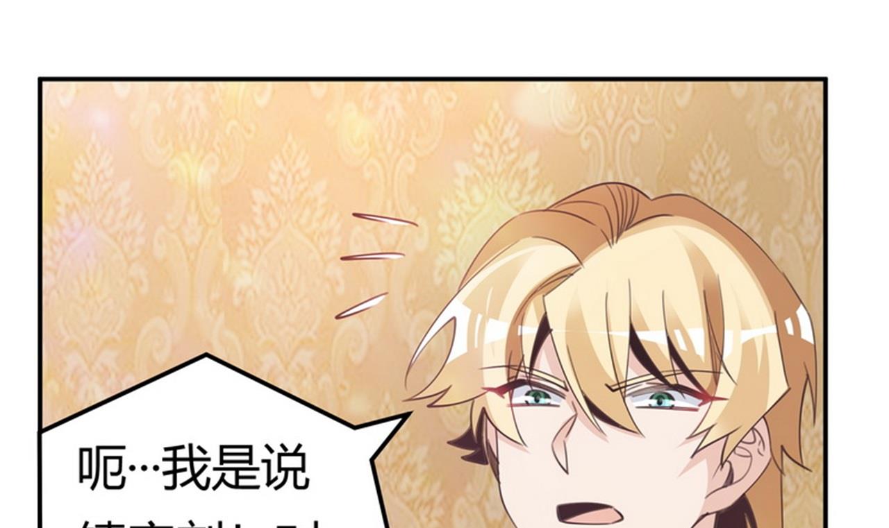 《首席的萌妻》第252话 熟悉的名字 第4页