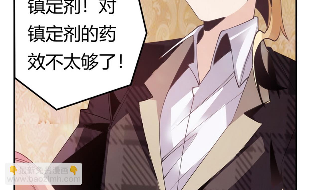 《首席的萌妻》第252话 熟悉的名字 第5页