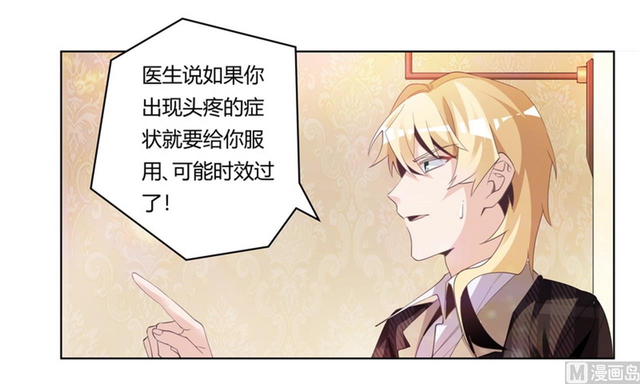 《首席的萌妻》第252话 熟悉的名字 第7页