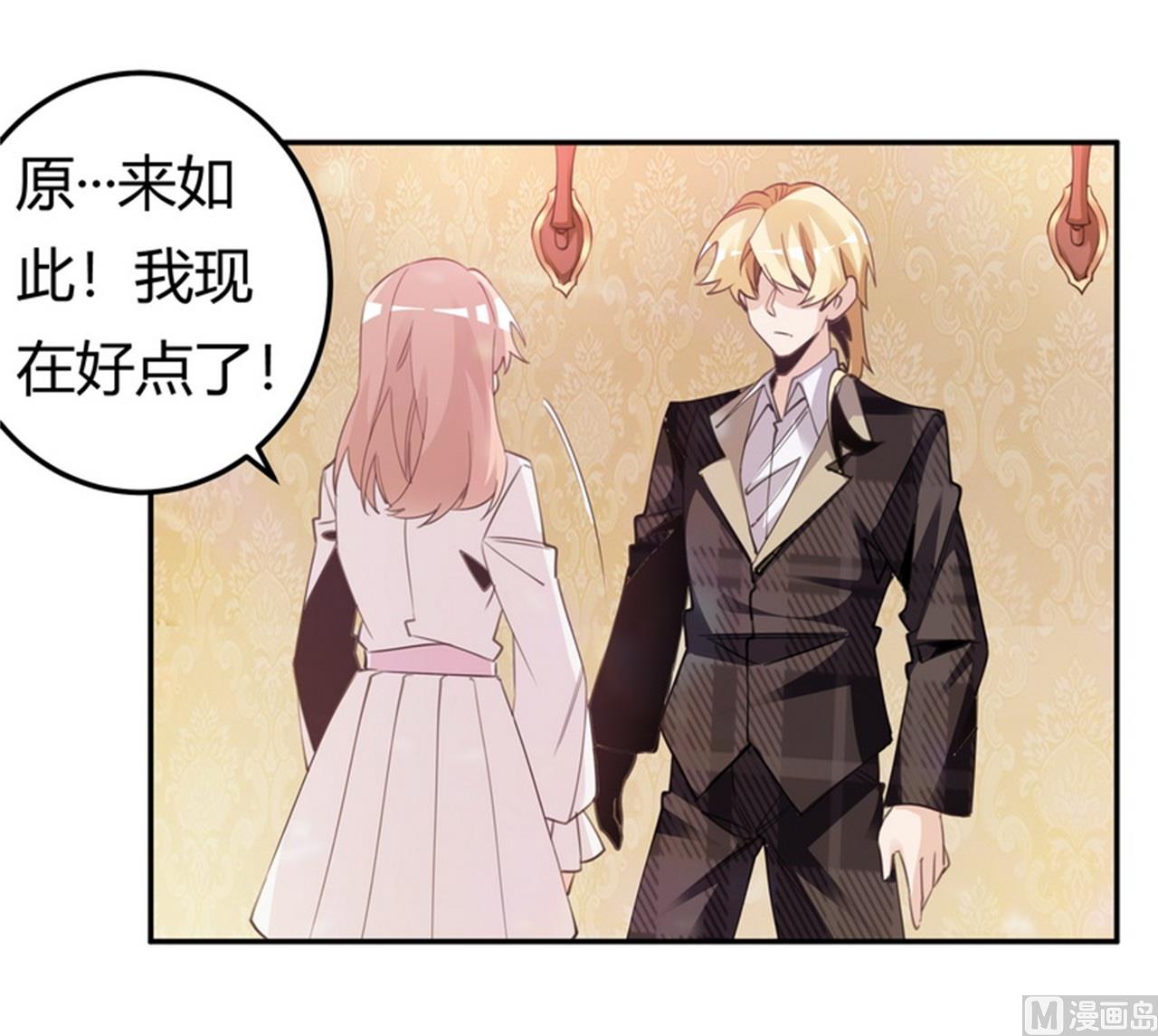 《首席的萌妻》第252话 熟悉的名字 第8页