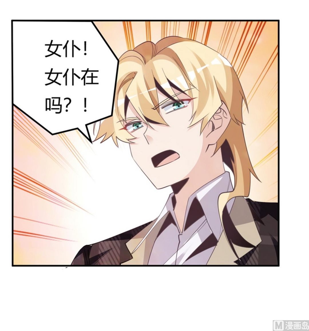 《首席的萌妻》第252话 熟悉的名字 第9页