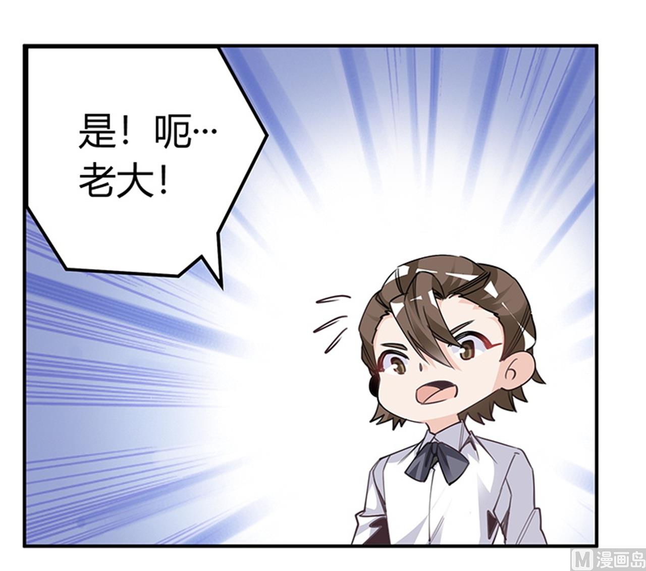 《首席的萌妻》第249话 伪装的身份 第10页