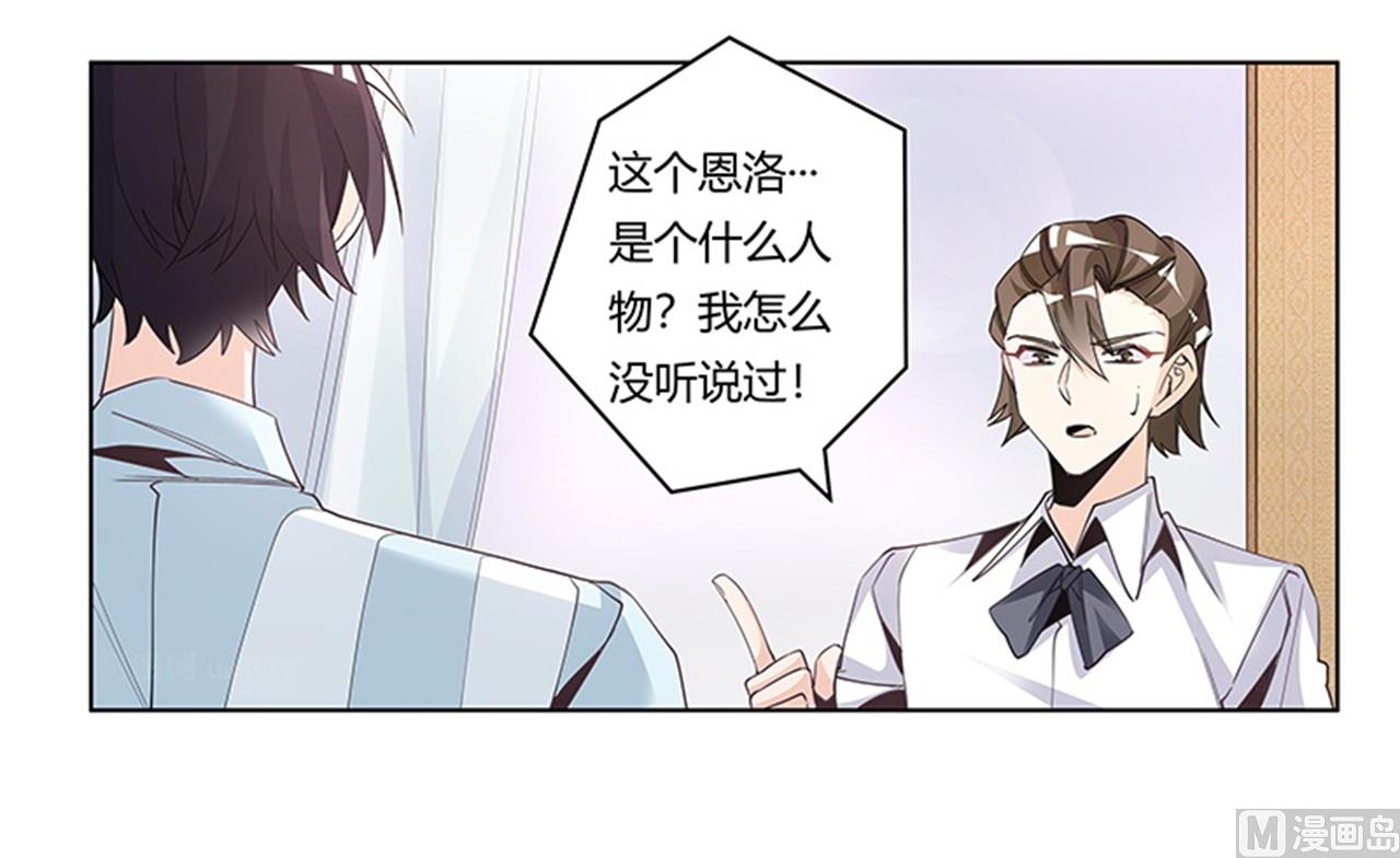 《首席的萌妻》第249话 伪装的身份 第11页
