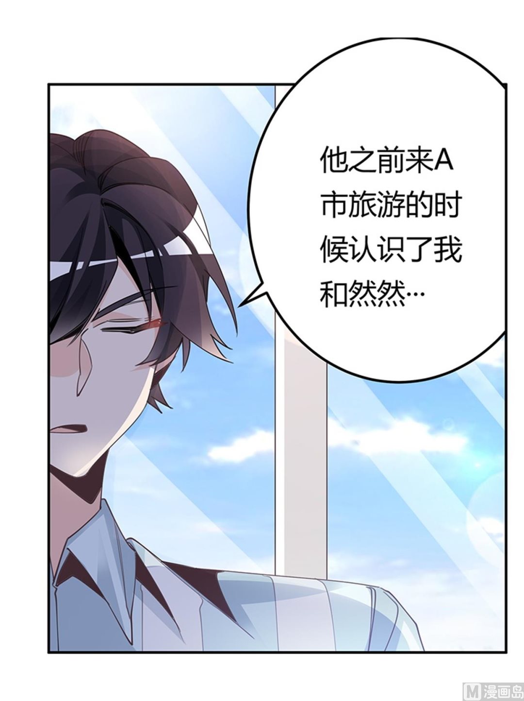 《首席的萌妻》第249话 伪装的身份 第12页