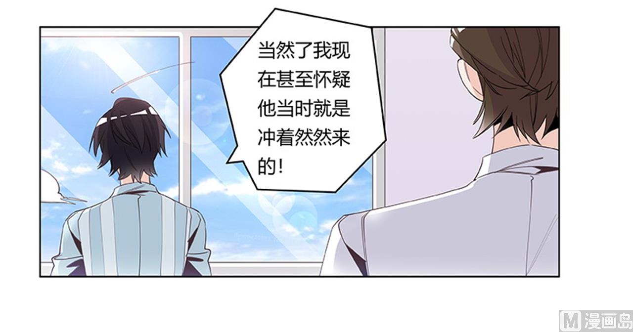 《首席的萌妻》第249话 伪装的身份 第14页