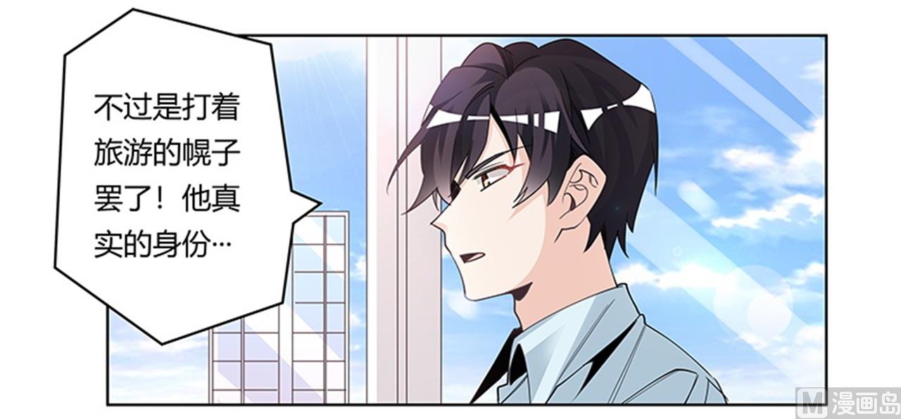 《首席的萌妻》第249话 伪装的身份 第15页